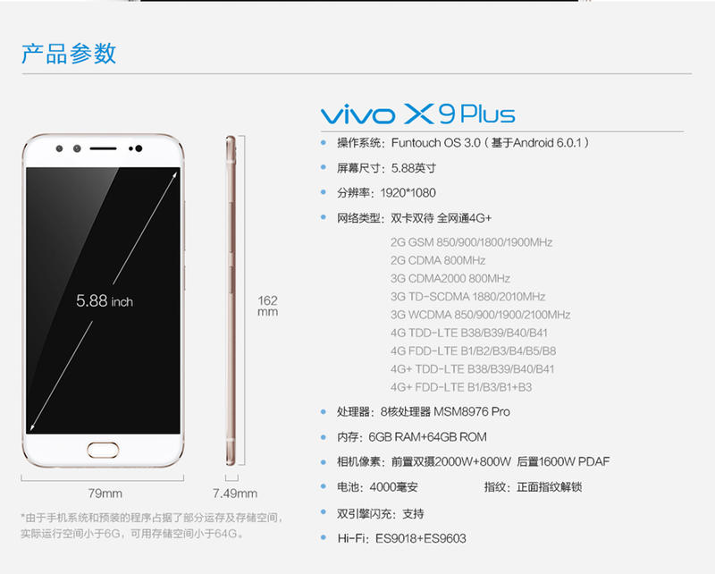 vivo X9Plus 全网通 6GB+64GB 移动联通电信4G手机 双卡双待