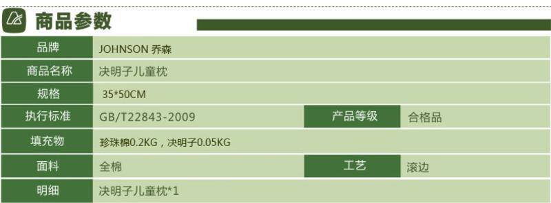 Johnson 乔森 儿童枕头决明子全棉护颈单人保健枕芯学生健康