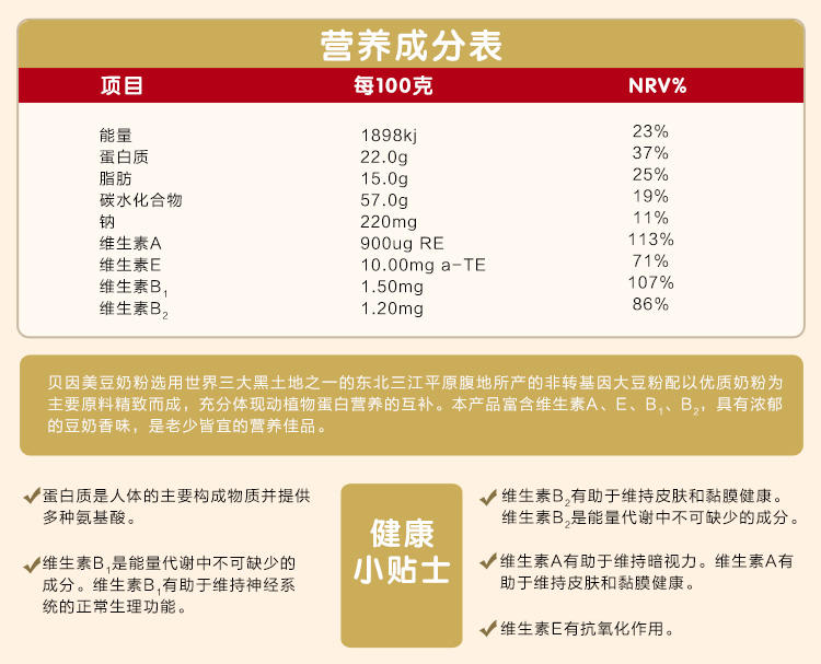 贝因美豆奶粉 早餐营养豆奶28g*9袋豆奶粉 豆浆+牛奶 学生奶粉 成人奶粉