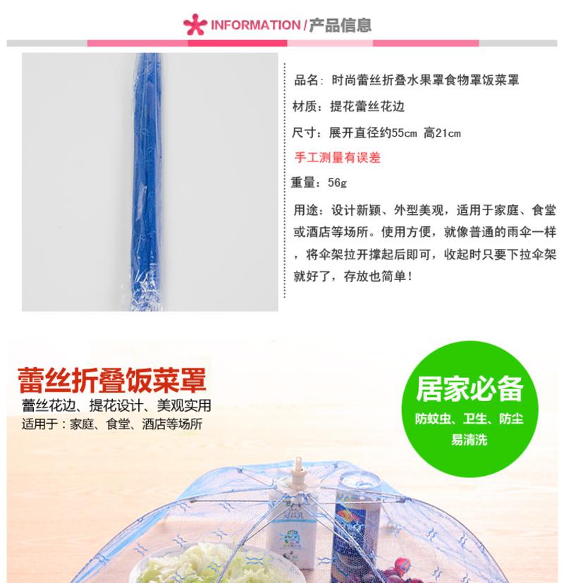 【浙江百货】简约蕾丝折叠菜罩 餐桌食物水果防苍蝇罩 食物罩