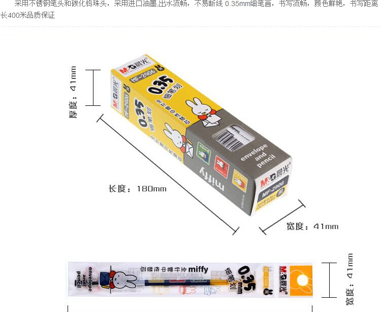 【浙江百货】 晨光中性替芯 笔芯 米菲全针管MF2906黑 0.35mm