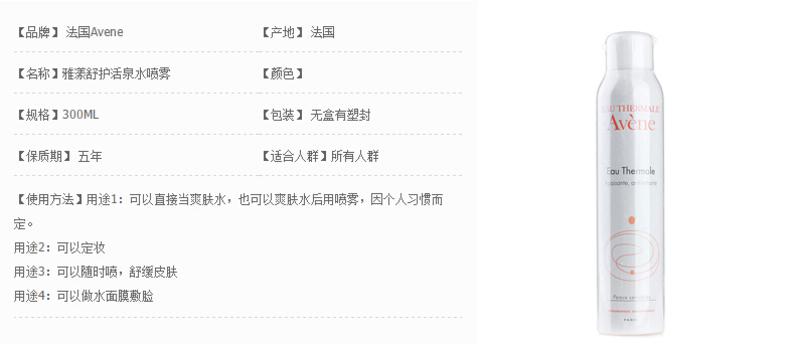 【青田馆】法国原装 正品代购Avene雅漾活泉水喷雾爽肤水补水保湿大喷300ml
