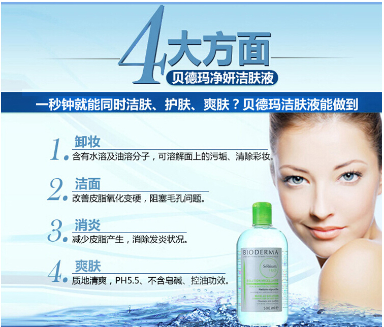 【青田馆】贝德玛Bioderma清洁毛孔洁肤卸妆水液 蓝水 500ml