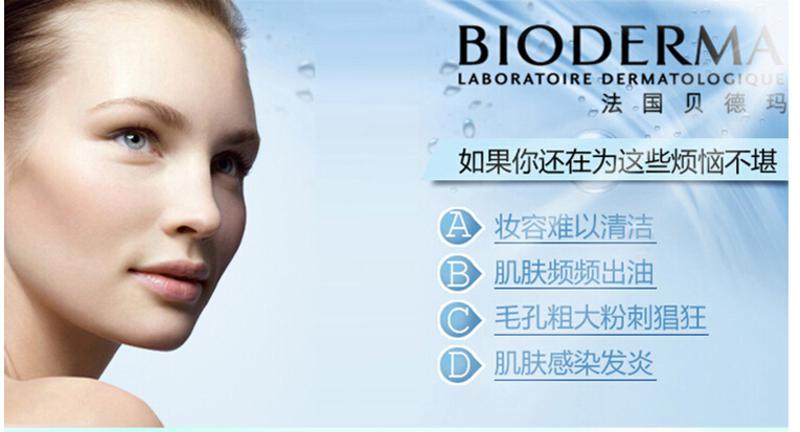 【青田馆】贝德玛Bioderma清洁毛孔洁肤卸妆水液 蓝水 500ml