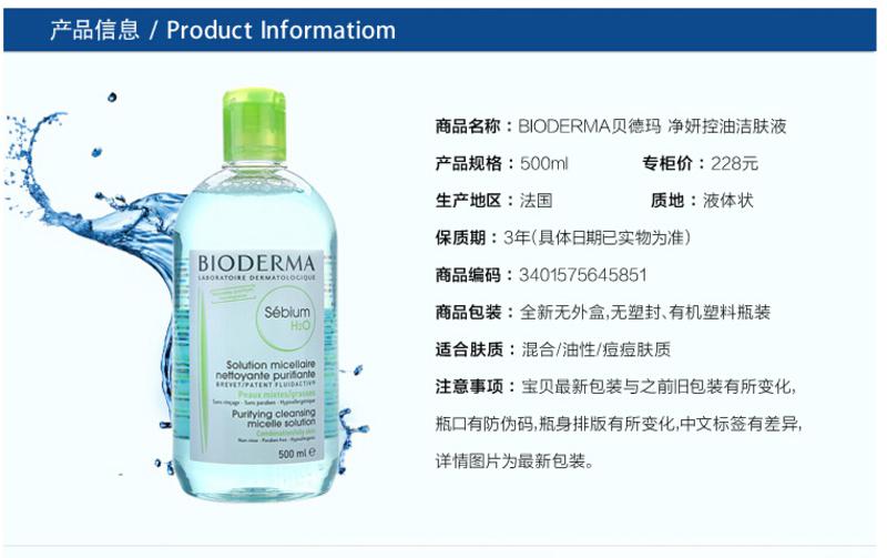 【青田馆】贝德玛Bioderma清洁毛孔洁肤卸妆水液 蓝水 500ml