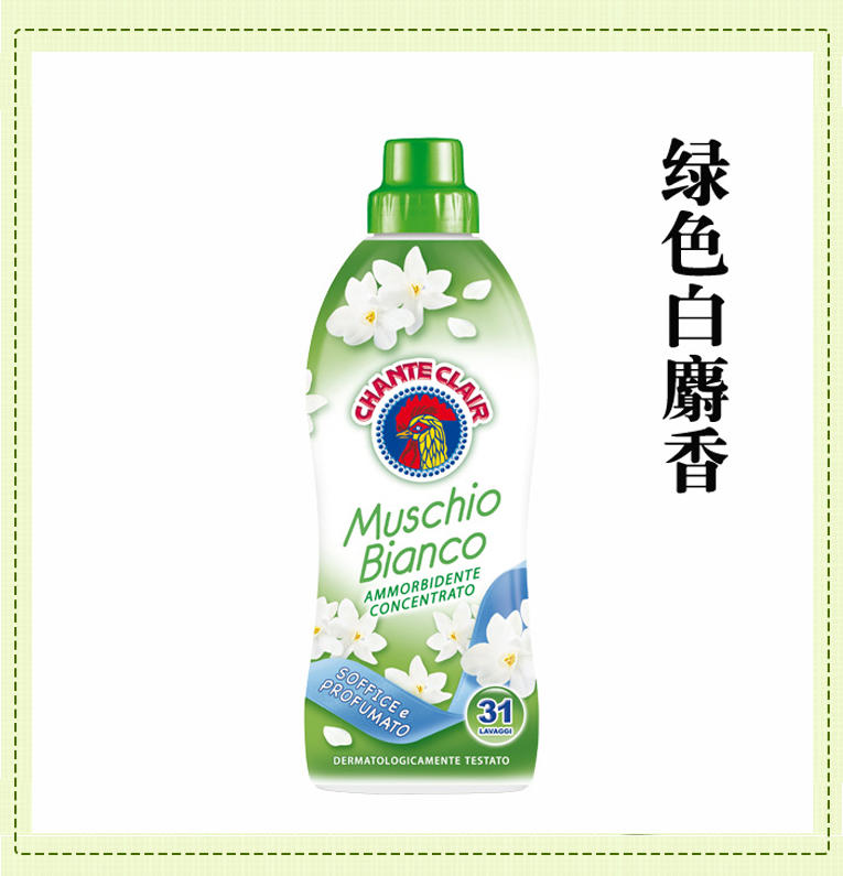 【青田馆】意大利 Chante clair公鸡头芳香浓缩衣物柔顺剂750ml