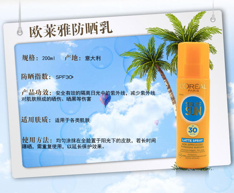 【青田馆】L'OREAL欧莱雅清爽防晒霜喷雾SPF30 200ML