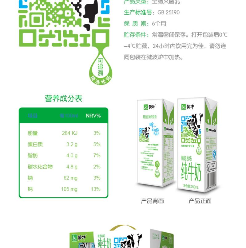 【青田馆】蒙牛精选纯牛奶250ml*12盒（仅限青田地区购买）