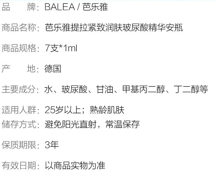 【青田馆】德国玻尿酸balea芭乐雅原装进口强补水拉紧致保湿精华原液安瓶