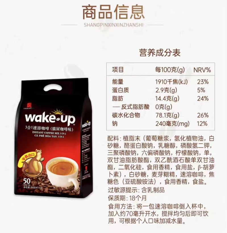 托莱翁/TORREON 越南威拿咖啡wake up 猫屎三合一速溶咖啡 50条