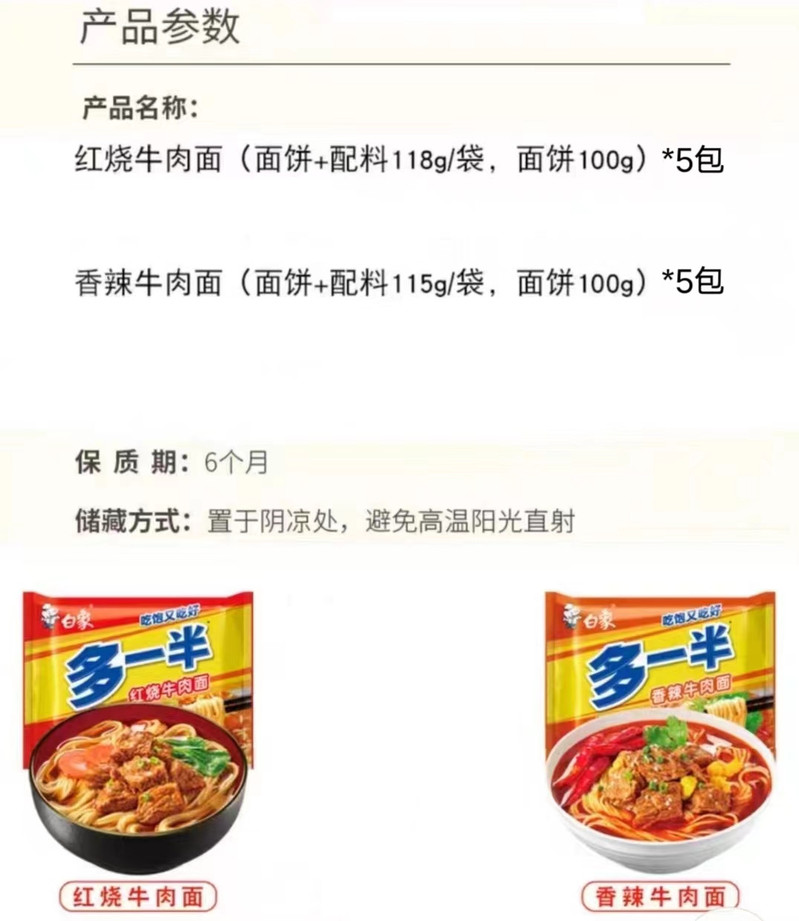 白象 【泡面】白象多一半红烧牛肉面香辣牛肉面10包