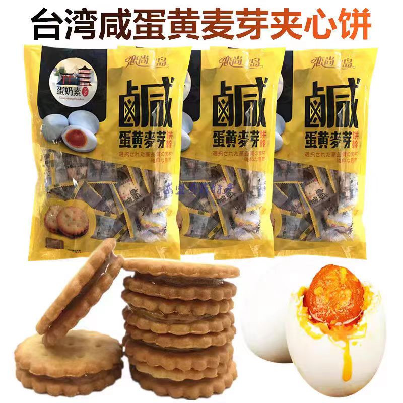 青田青 台湾恋尚宝岛咸蛋黄夹心麦芽饼干500g