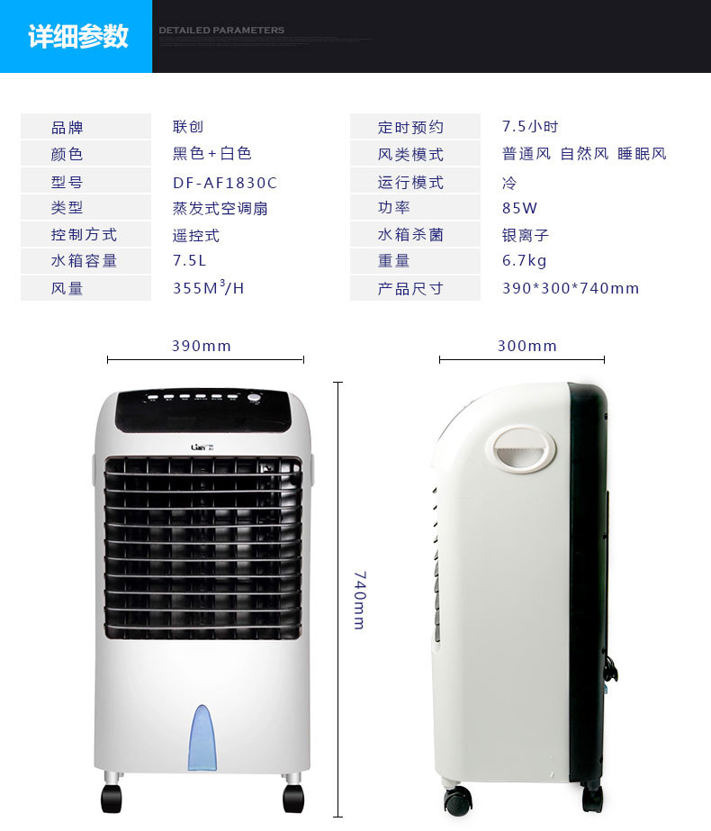 联创空调扇单冷型制冷冷气扇遥控静音家用移动水冷风机