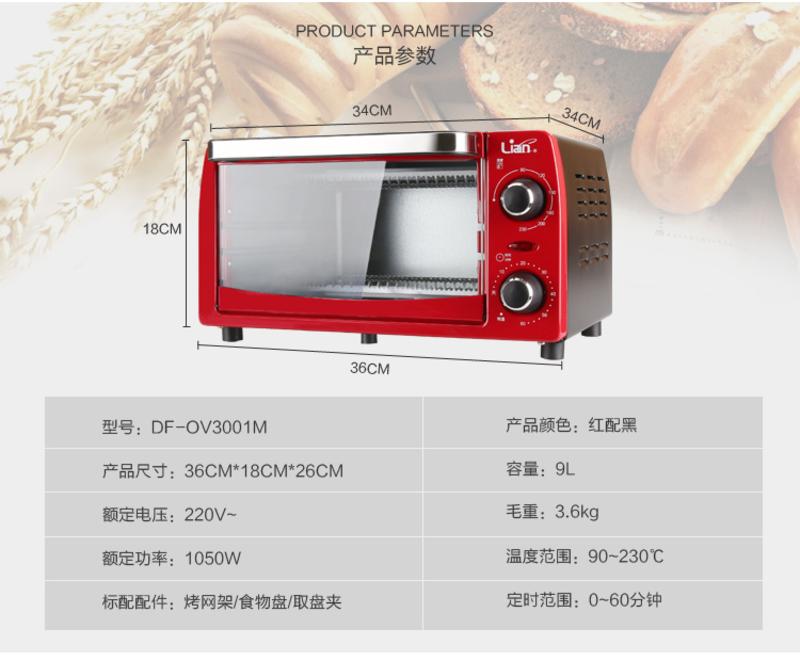 联创DF-OV3001M电烤箱家用机械式迷你小巧电烤箱9L