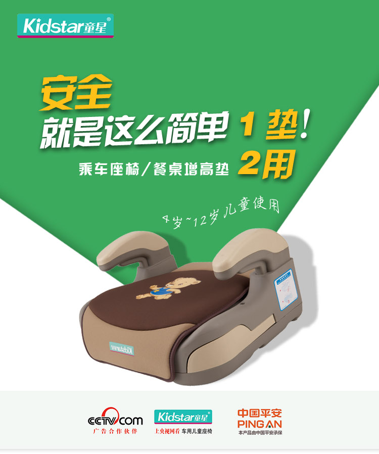 【促销产品】Kidstar童星2030增高垫 儿童汽车爱心安全座椅宝宝车载坐垫3-12岁正品