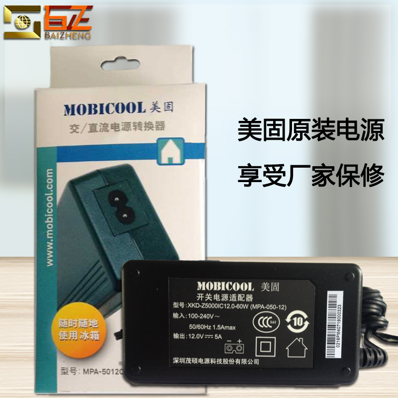 MOBICOOL美固5012CU 原装电源转换器 车载冰箱家用电源