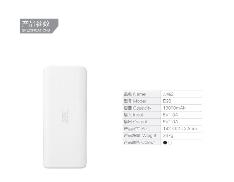 爱德龙（SDL)E93 机正品通用 移动电源 充电宝 便携小巧迷你1.0A 13000mah