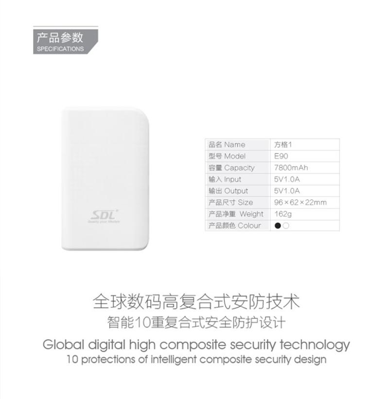 爱德龙（SDL）E90 手机正品通用 手机移动电源 充电宝 小巧便携迷你 7800mah