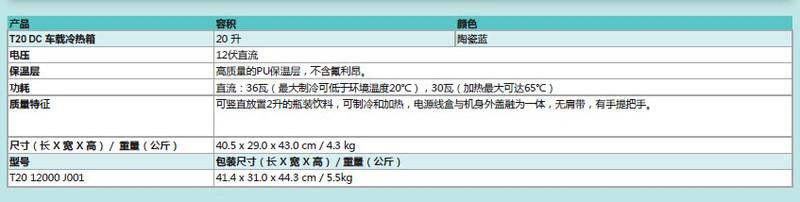 美固T20车载冰箱冷暖两用迷你mini小冰箱宿舍办公室小冰箱【车用款】