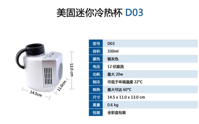 美固D03车家两用迷你迷你小冰箱 冷热杯 办公用车载电加热加冷机