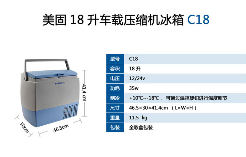 美固C18车载冰箱 压缩机 冷冻制冰制冷压缩机制冷车载家用车用18L