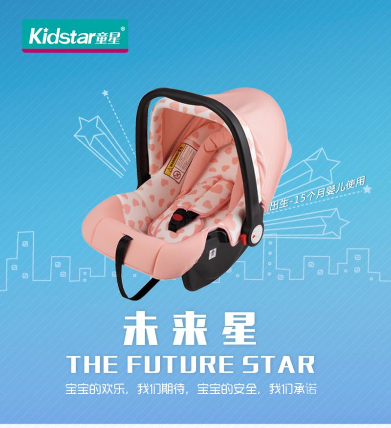 Kidstar童星2050婴儿提篮儿童爱心汽车安全座椅欧洲ECE安全认证0-13个月