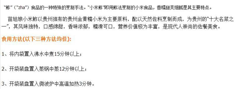 贵州特产 贵阳特产   息烽特产 息烽县供销社直销  苗姑娘甜小米 400克