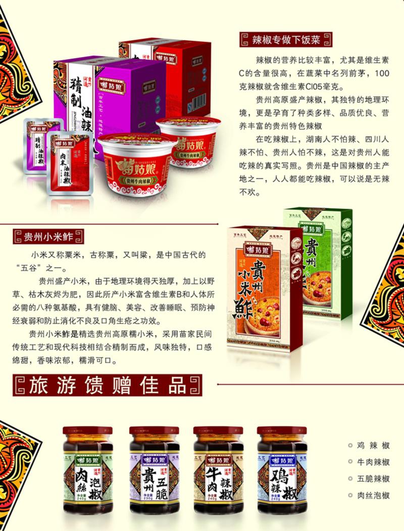 贵州特产 贵阳特产  息烽特产 息烽县供销社直销 苗姑娘风味肉丝泡椒油辣椒 750克