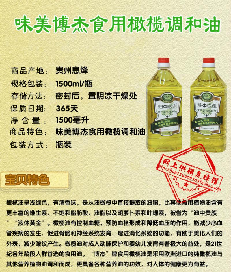 贵州特产 贵阳特产  息烽特产 息烽县供销社直供 味美食用橄榄调和油 1.5L