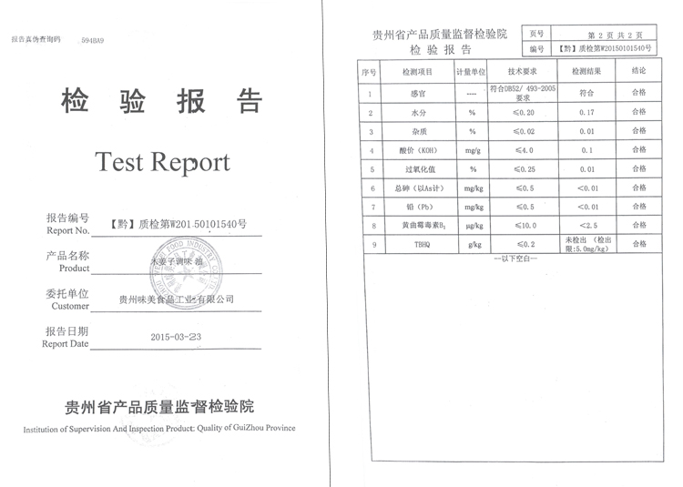 贵州特产 贵阳特产   息烽特产 息烽县供销社直供 味美木姜子油 140ML