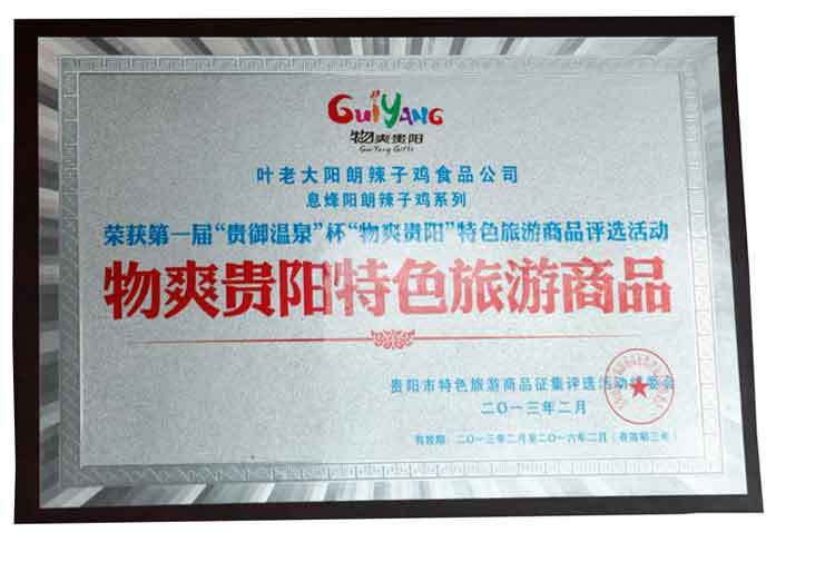 贵州特产 贵阳特产  息烽特产 息烽县供销社直供 息烽叶老大肉丝泡椒 750克