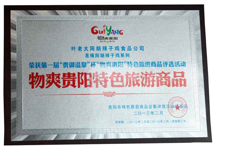 贵州特产 贵阳特产  息烽特产 息烽县供销社直供 息烽叶老大辣子鸡 500克