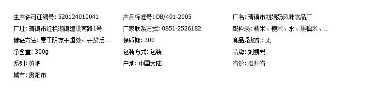 贵州特产 贵阳特产 清镇刘姨妈糯米黄粑300克装2袋