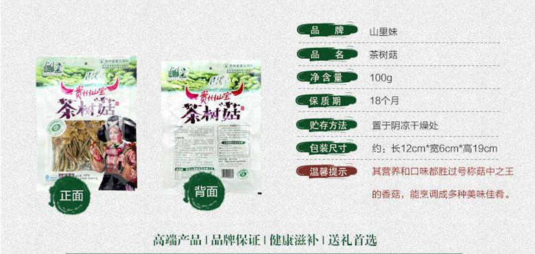 贵州特产 贵阳特产 山里妹茶树菇100克装