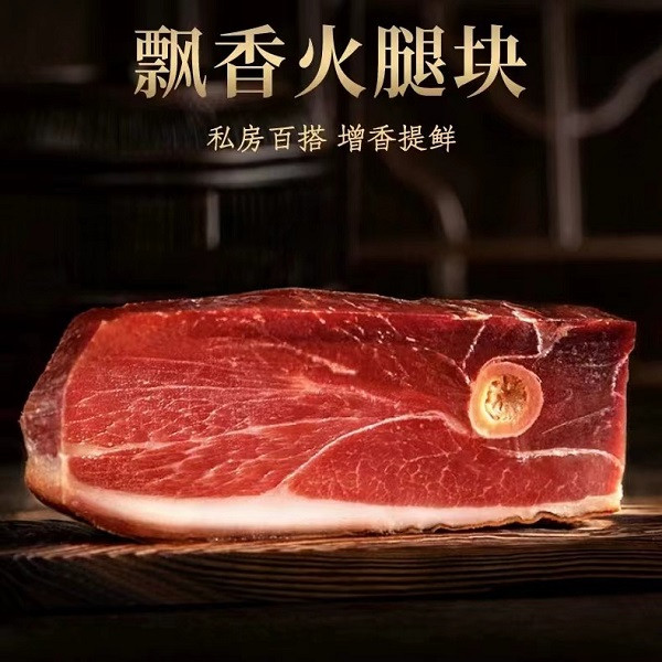 农家自产 火腿块 去骨火腿块300g