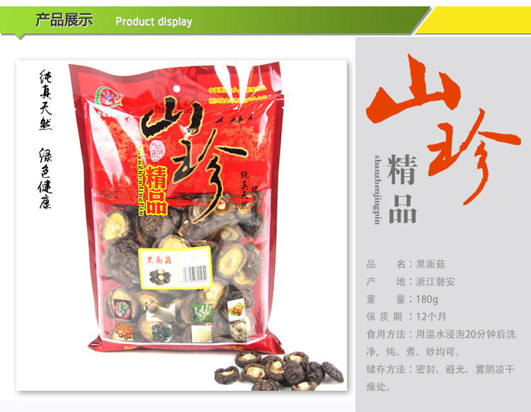 【磐安宏达】山珍精品特级黑面菇180g普通装