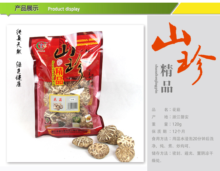 【磐安宏达】山珍精品特级花菇120g普通装