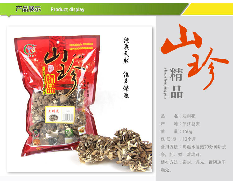 【磐安宏达】山珍精品灰树花150g普通装