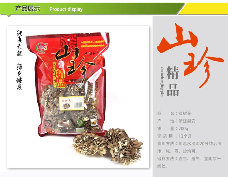 【磐安宏达】山珍精品灰树花200g普通装