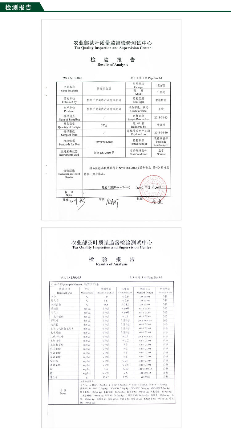 建德馆 千里岗2016年春茶明前新安江白茶 特级50克罐装