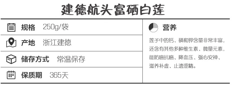 建德馆 爱心扶贫 建德农家自产手工富硒白莲 去芯莲子干货建德特产 袋装250g