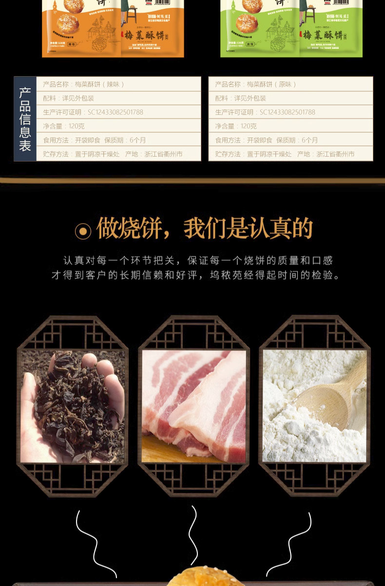 秋梅 建德梅干菜酥饼120g原味+120g辣味2包共20个 原味辣味网红零食休闲特产小吃