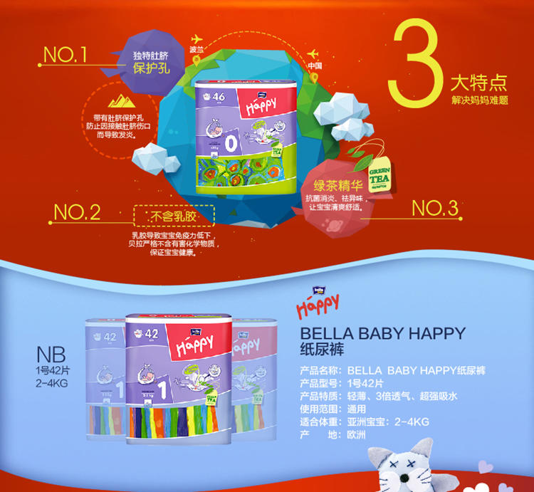 欧洲进口Bella Baby Happy贝拉婴儿纸尿裤/尿不湿/尿片 1号42片