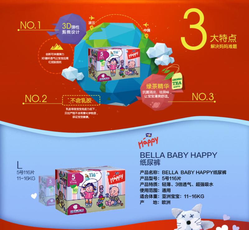 彩盒2包装Bella Baby Happy贝拉婴儿纸尿裤/尿不湿/尿片 5号116片