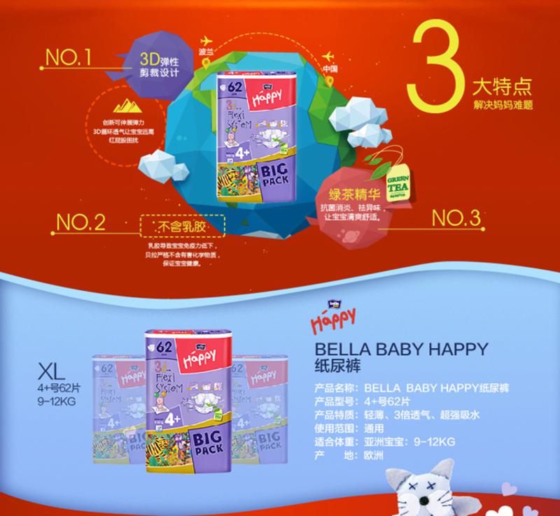 欧洲进口Bella Baby Happy贝拉婴儿纸尿裤/尿不湿/尿片 4+号62片