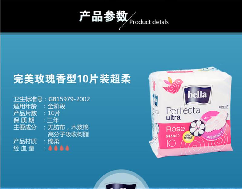 欧洲进口Bella贝拉完美系列超薄2mm日用235mm卫生巾10片 绵柔玫瑰