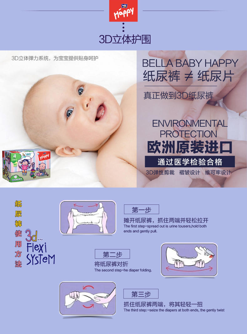 彩盒包装Bella Baby Happy贝拉婴儿纸尿裤/尿不湿/尿片 4号140片