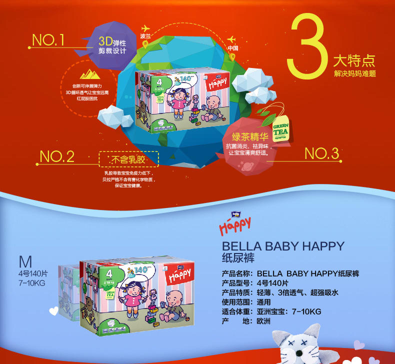 彩盒包装Bella Baby Happy贝拉婴儿纸尿裤/尿不湿/尿片 4号140片