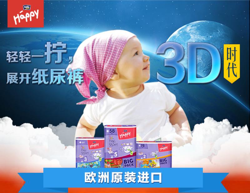 彩盒包装Bella Baby Happy贝拉婴儿纸尿裤/尿不湿/尿片 4号140片