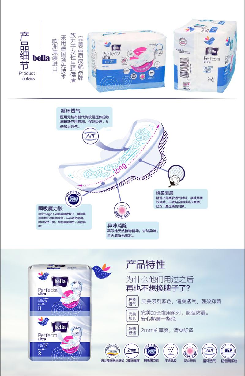 欧洲进口Bella贝拉完美系列深蓝超薄2mm夜用285mm卫生巾16片 棉柔